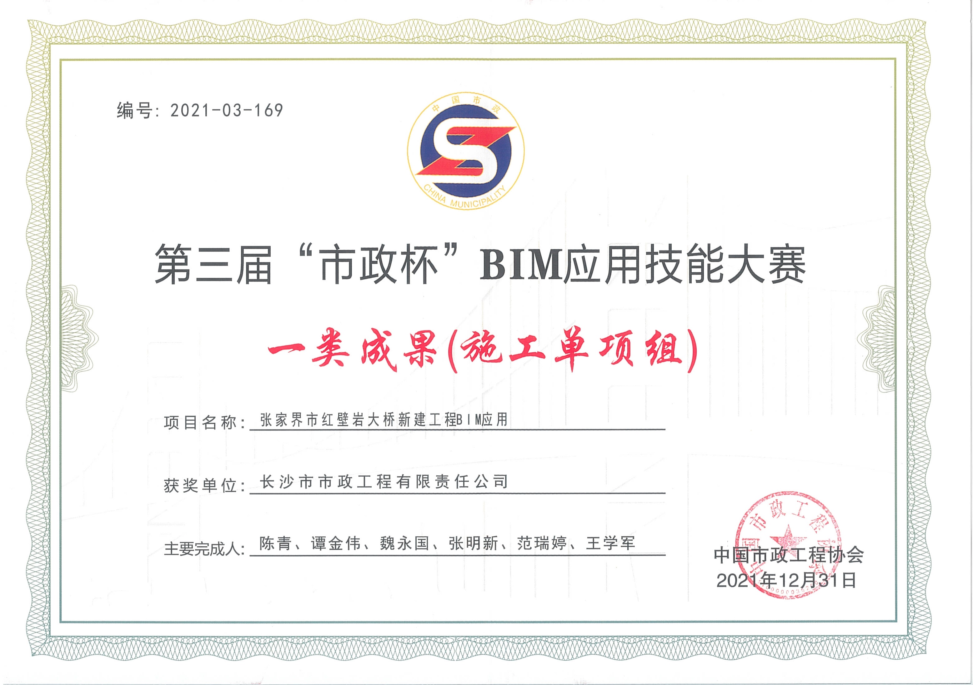 喜報！長沙市政榮獲全國BIM大賽一等獎！